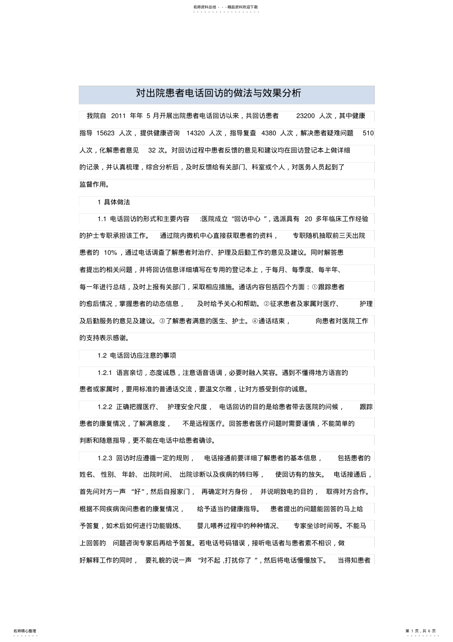 2022年出院患者回访总结,推荐文档 .pdf_第1页