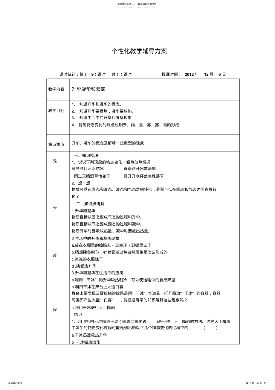 2022年升华、凝华、云雾教案及物态变化复习 .pdf_第2页