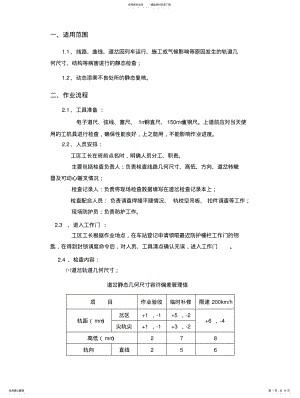 2022年道岔检查作业指导书 .pdf