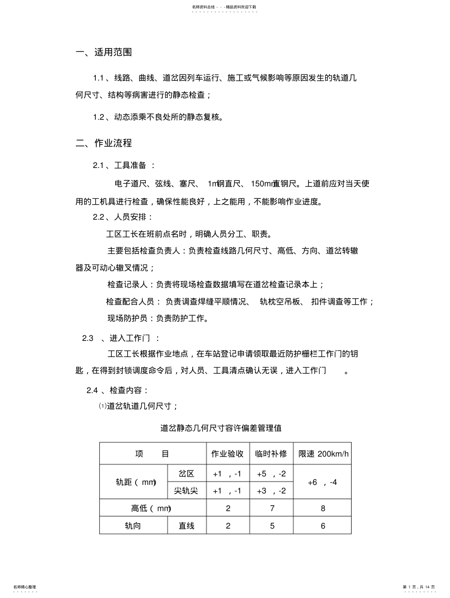 2022年道岔检查作业指导书 .pdf_第1页