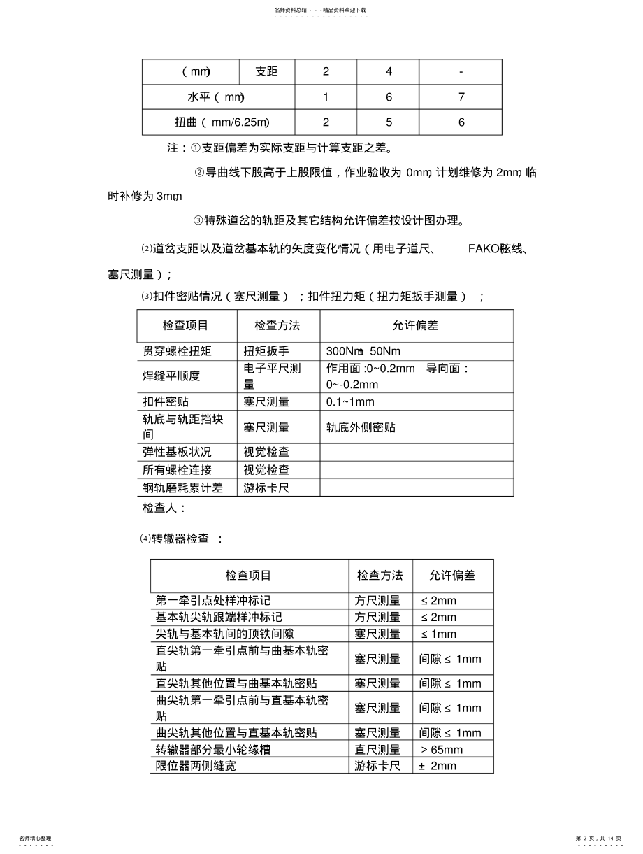 2022年道岔检查作业指导书 .pdf_第2页