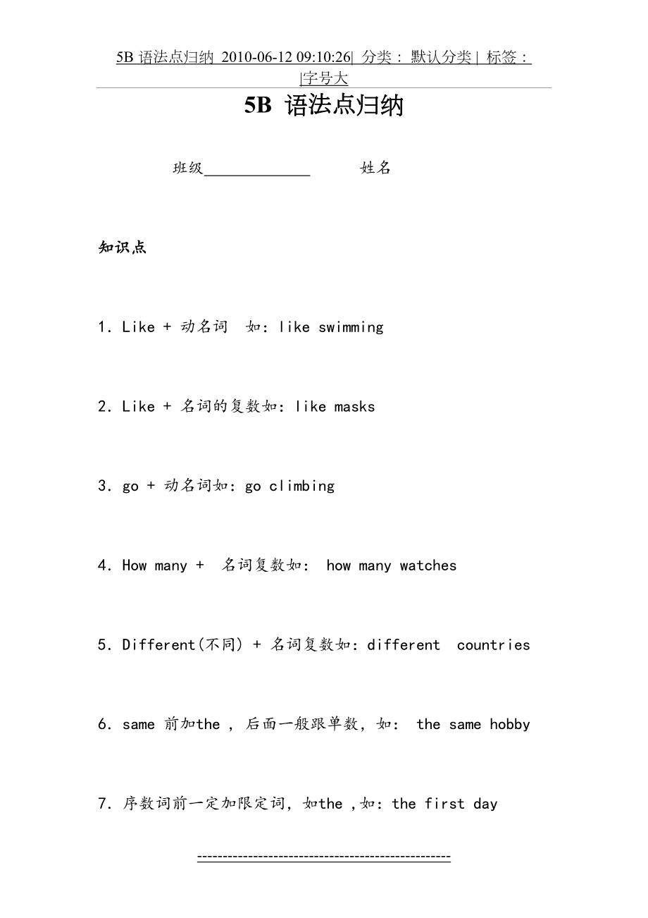 牛津小学英语5B-语法点归纳.doc_第2页