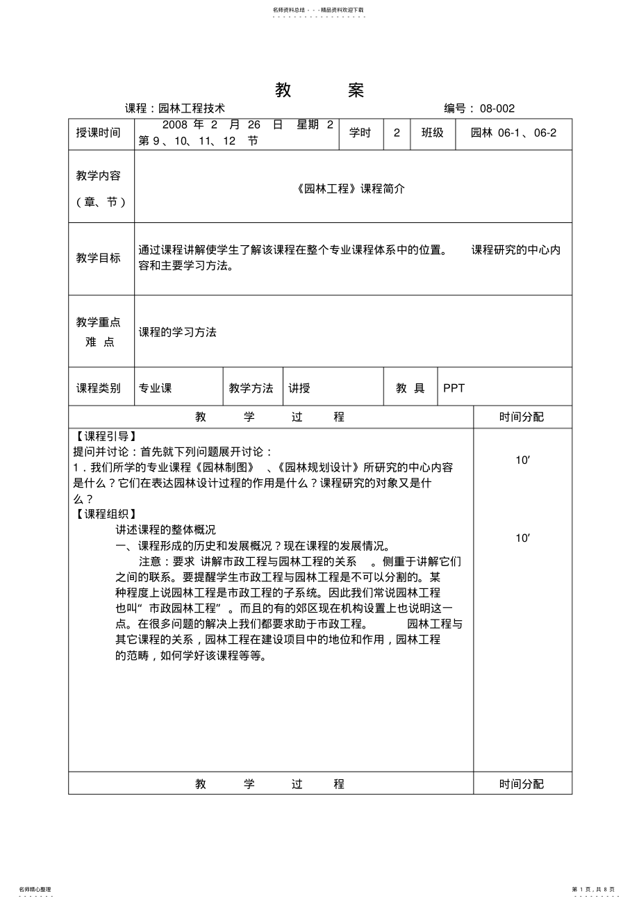 2022年园林工程教案 .pdf_第1页