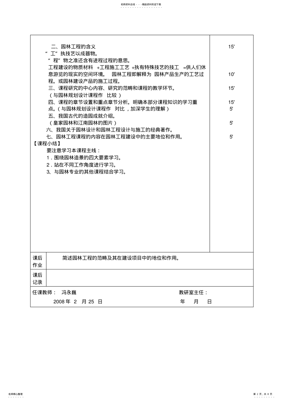 2022年园林工程教案 .pdf_第2页