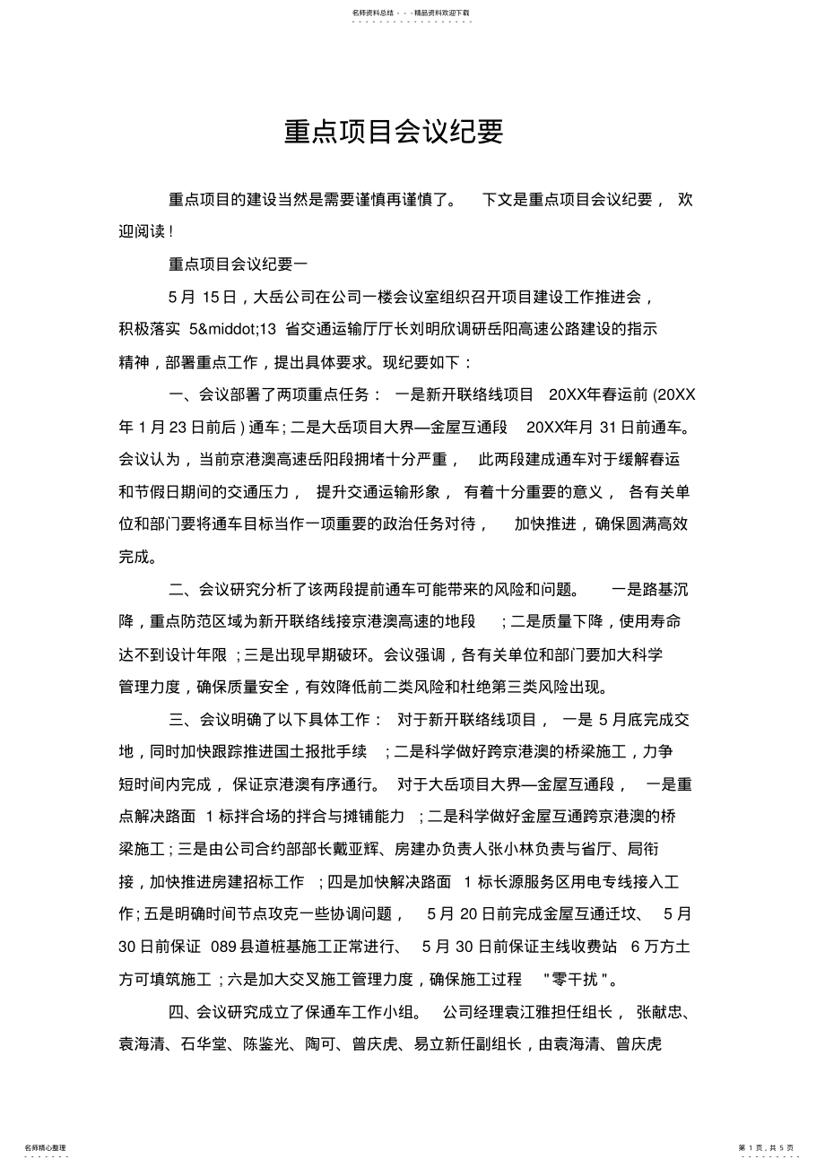 2022年重点项目会议纪要 .pdf_第1页