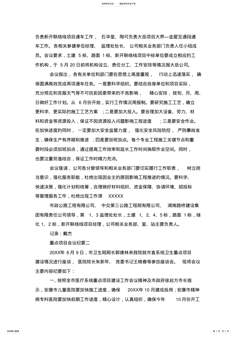 2022年重点项目会议纪要 .pdf_第2页