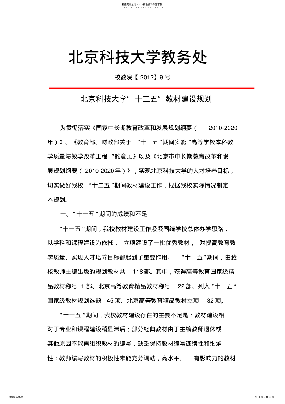 2022年北京科技大学教务处 .pdf_第1页