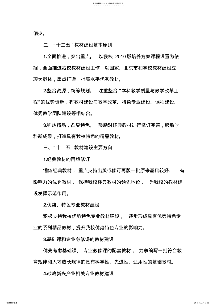 2022年北京科技大学教务处 .pdf_第2页