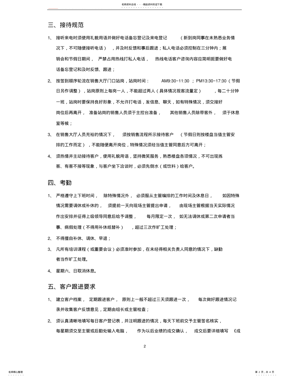 2022年销售人员日常行为管理条例 .pdf_第2页