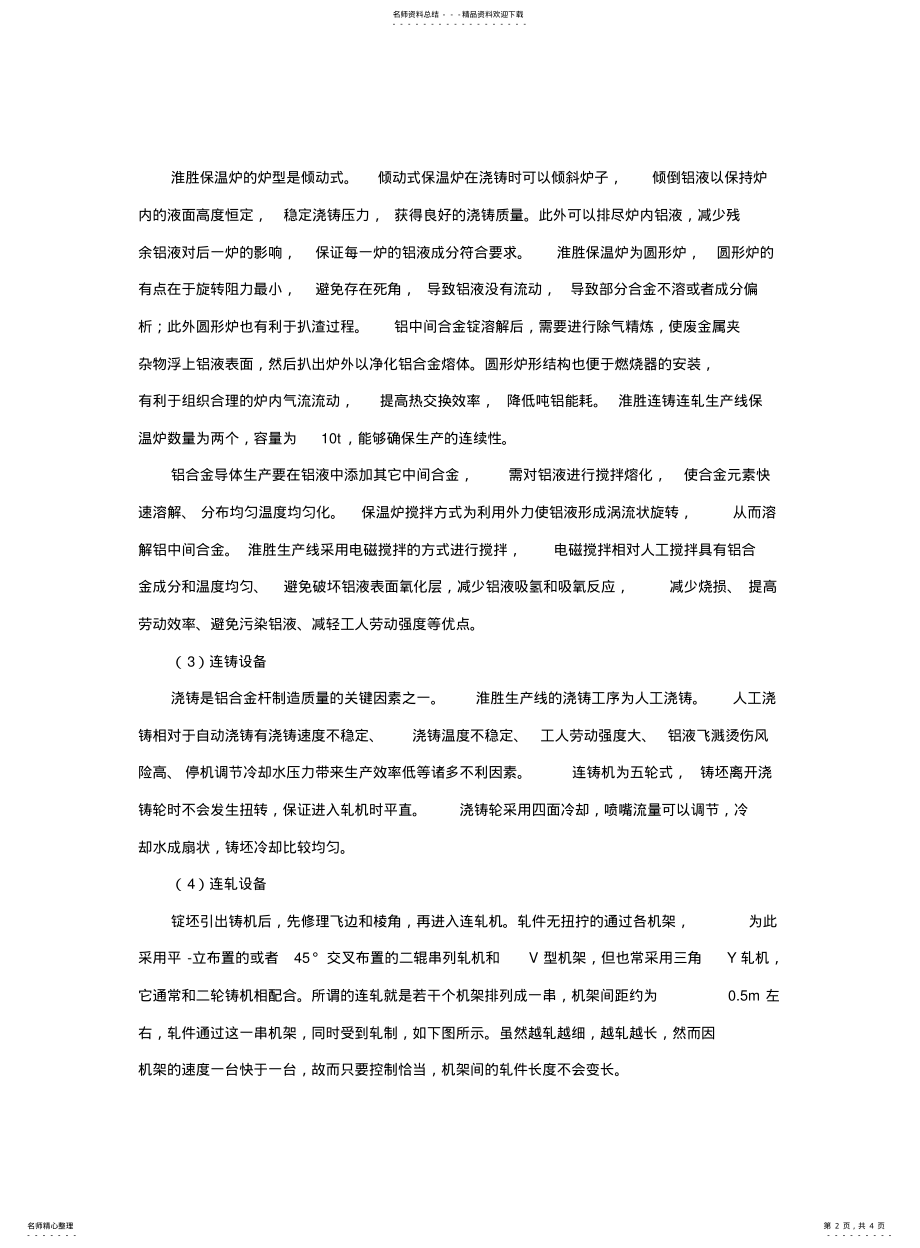 2022年铝合金电缆工艺流程及生产装备 .pdf_第2页