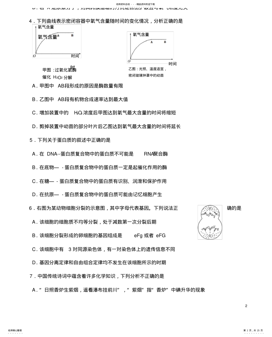 2022年重庆市第一中学届高三理综上学期期中试题 .pdf_第2页