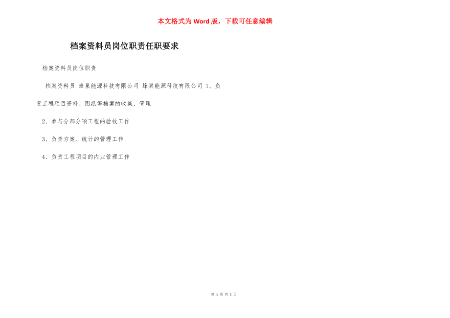 档案资料员岗位职责任职要求.docx_第1页