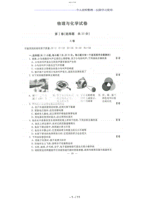 2022年陕西中考理综试题.docx