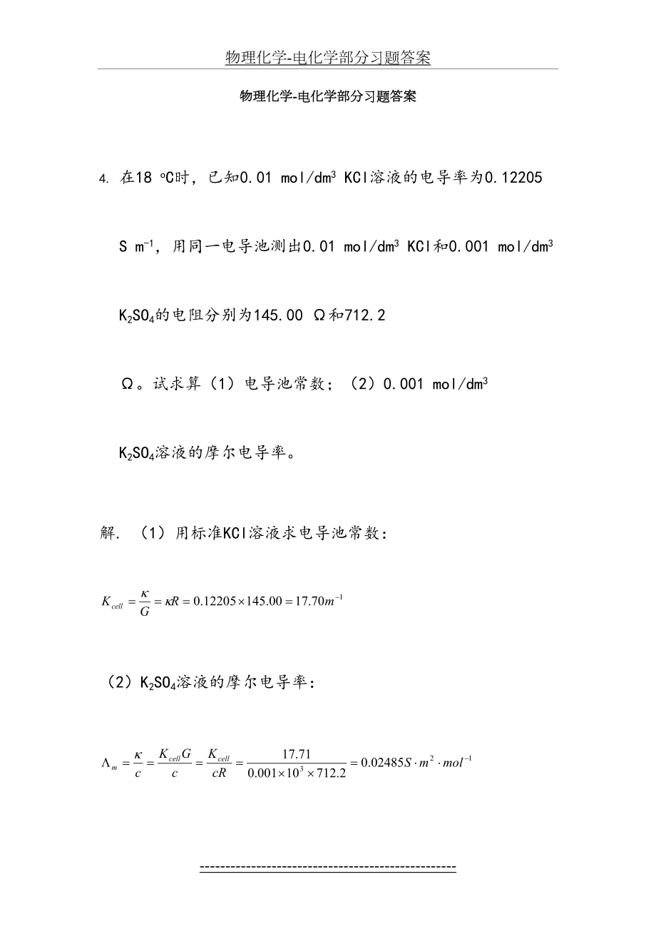 物理化学习题答案-电化学部分.doc_第2页