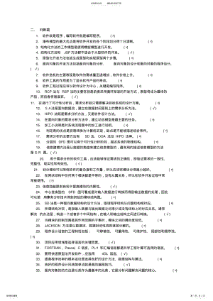 2022年软件工程试题 2.pdf