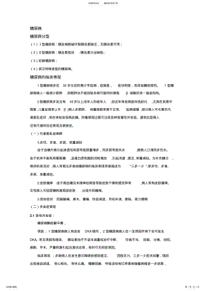 2022年内科护理学-糖尿病 .pdf