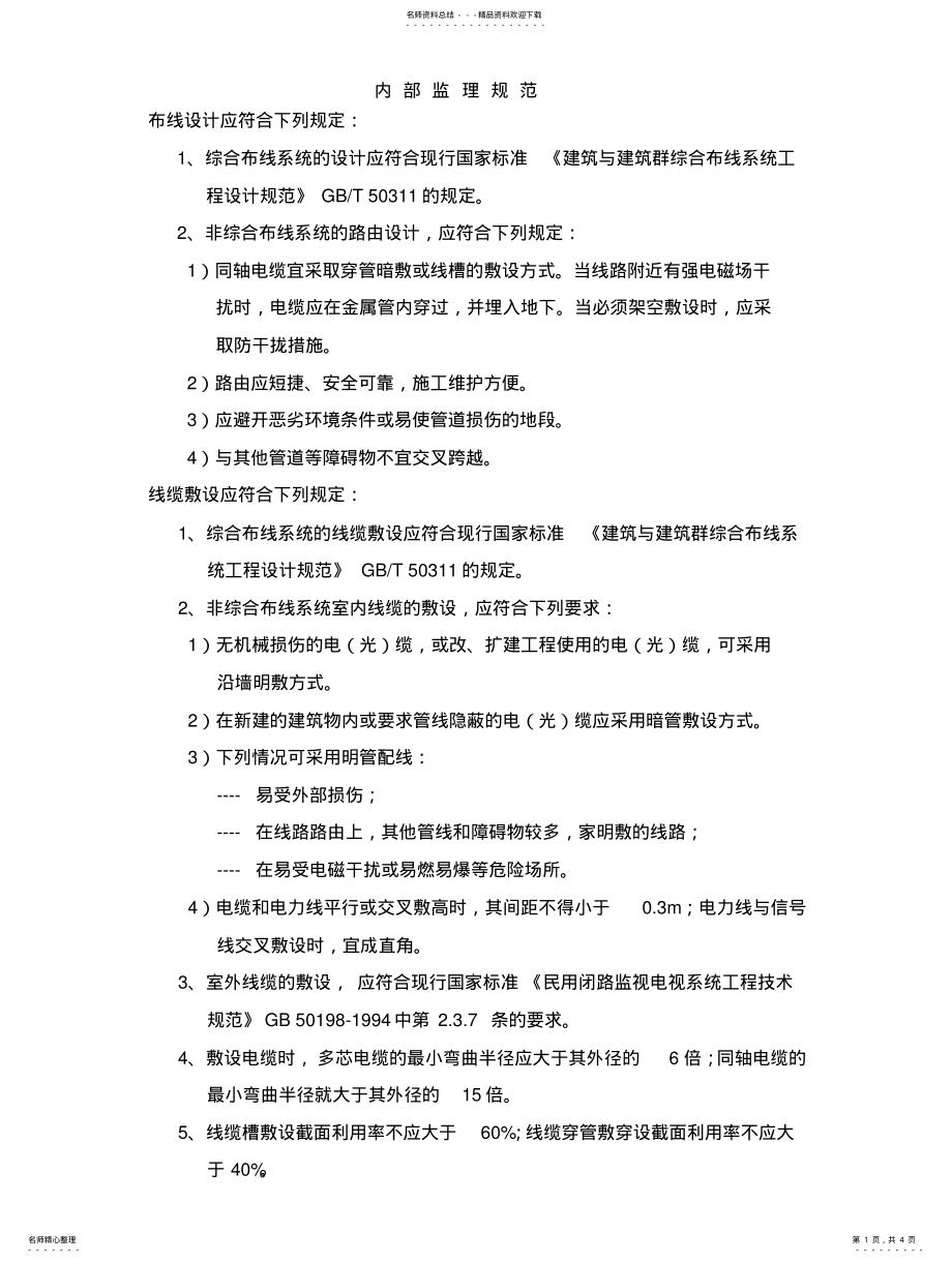 2022年内部监理规范 .pdf_第1页