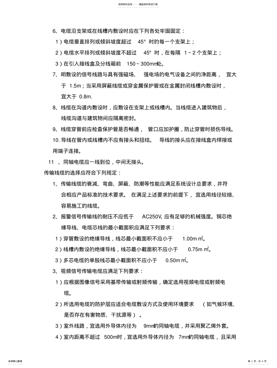 2022年内部监理规范 .pdf_第2页