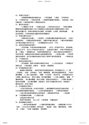 2022年内科学问答题总结 .pdf