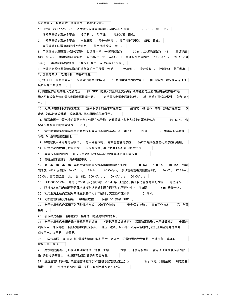 2022年防雷规范考试试题 .pdf_第2页