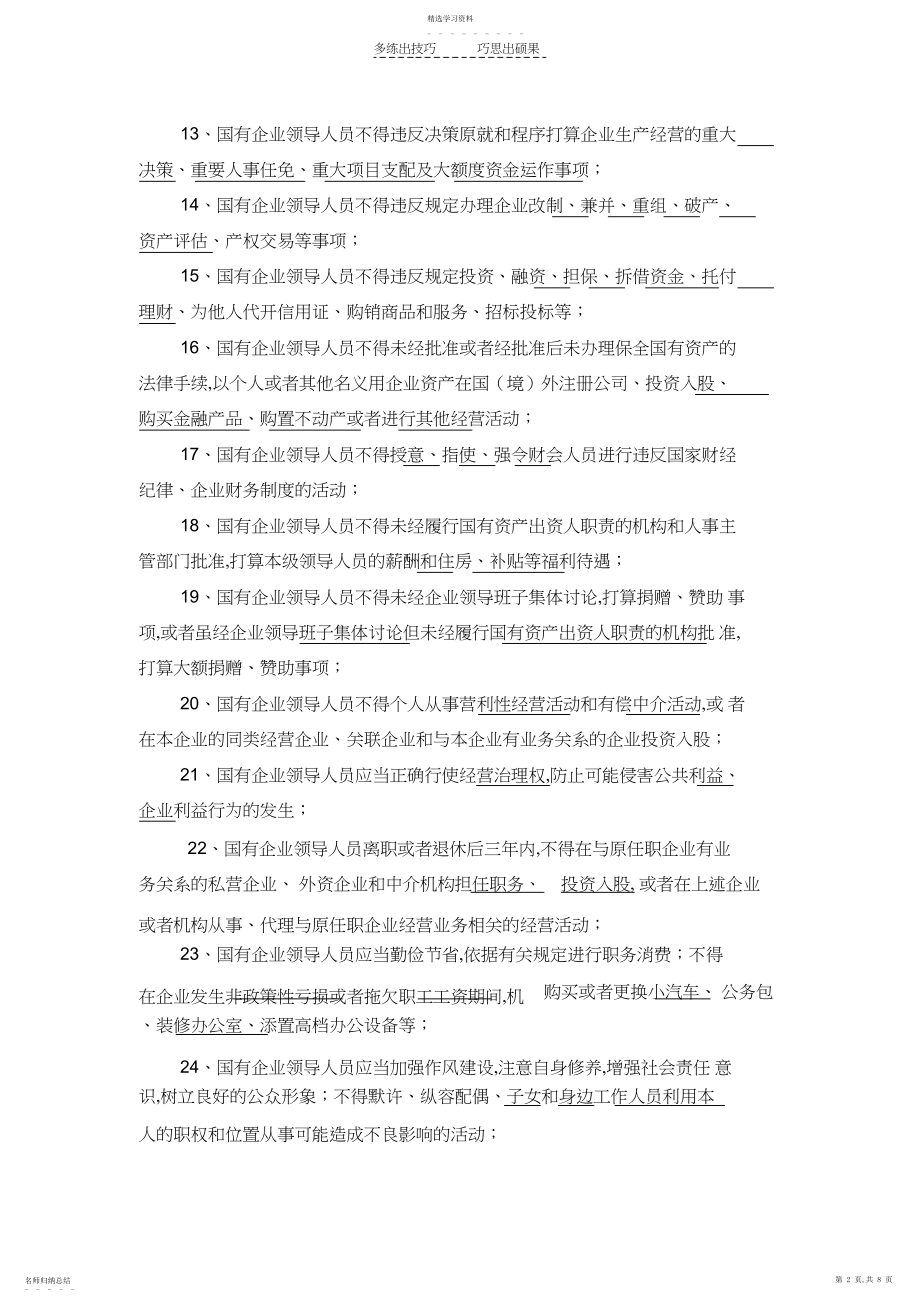 2022年国有企业领导人员廉洁从业若干规定试题.docx_第2页