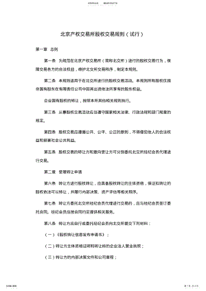 2022年北京产权交易所股权交易规则 4.pdf