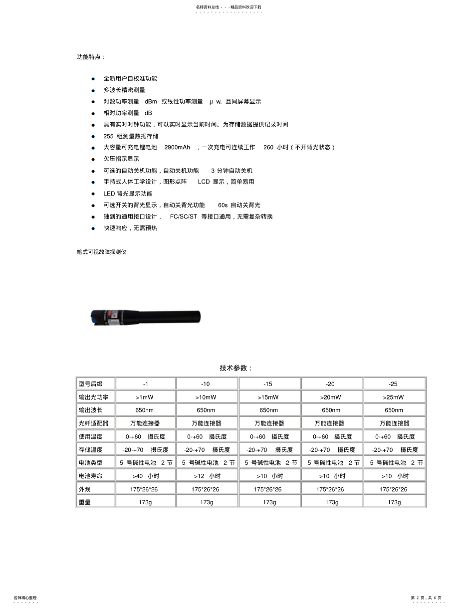 2022年通讯光缆检测设 .pdf_第2页