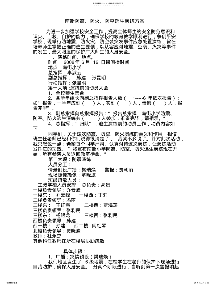 2022年防震演练方案 .pdf_第1页