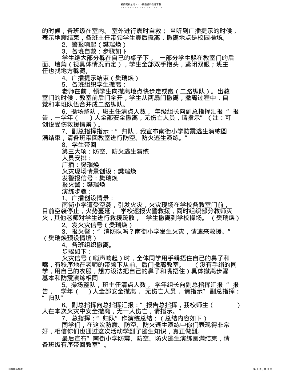 2022年防震演练方案 .pdf_第2页