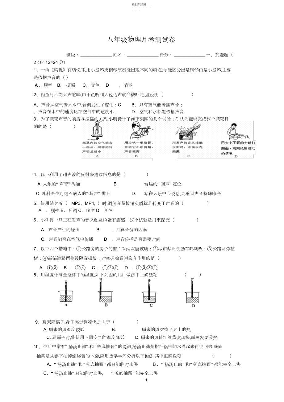 2022年八年级物理声,物态变化测试卷by.docx_第1页