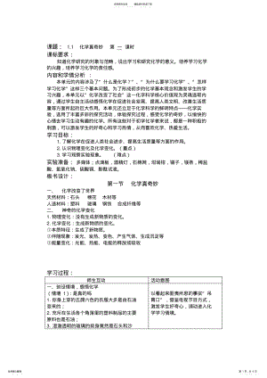 2022年初中化学九年级《化学真奇妙》教案 .pdf