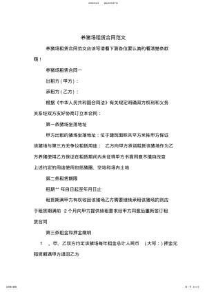 2022年养猪场租赁合同范文 .pdf