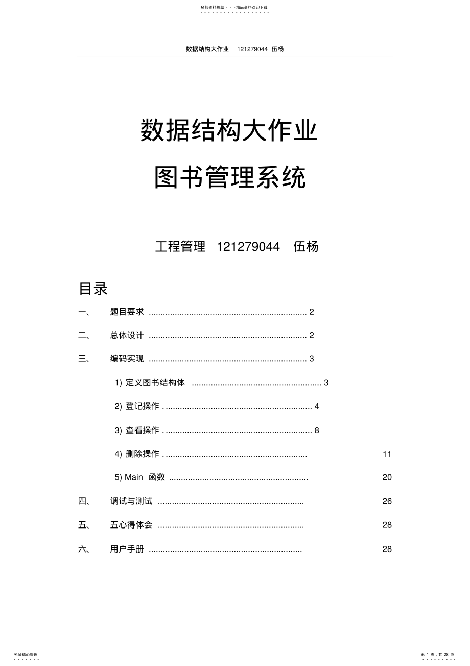 2022年图书管理系统c语言_数据结构课程设计报告 3.pdf_第1页