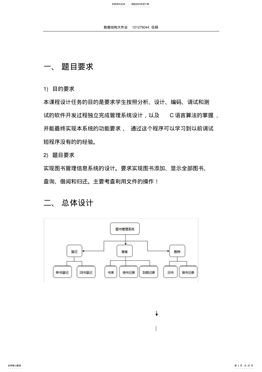 2022年图书管理系统c语言_数据结构课程设计报告 3.pdf_第2页