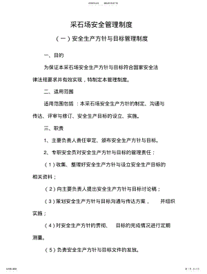 2022年采石场安全管理制度 .pdf