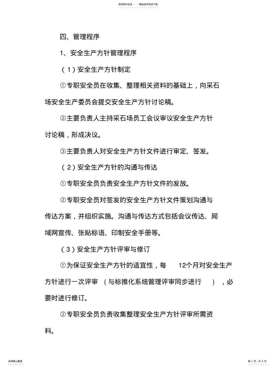 2022年采石场安全管理制度 .pdf_第2页