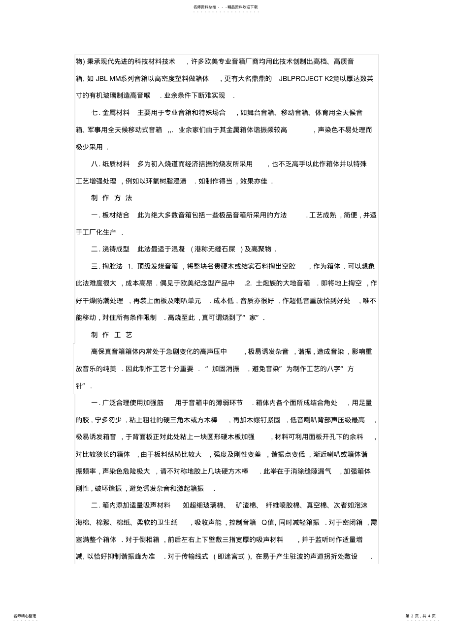 2022年发烧音箱制作方法诀要 .pdf_第2页