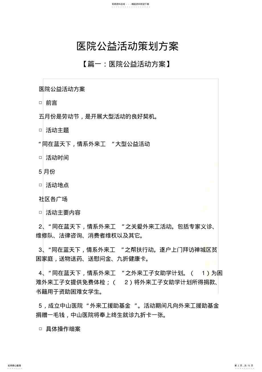 2022年医院公益活动策划方案 2.pdf_第2页