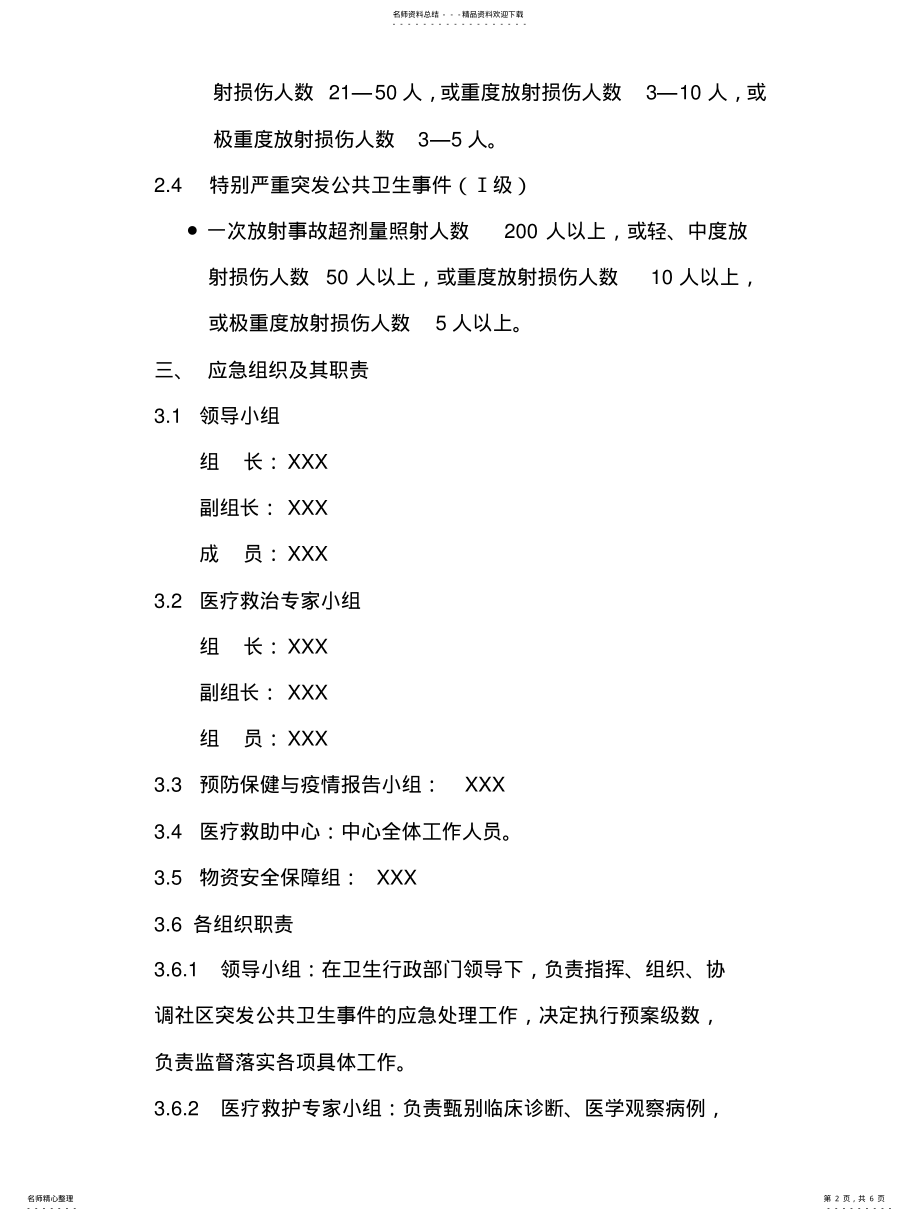 2022年重大职业中毒应急预案 .pdf_第2页