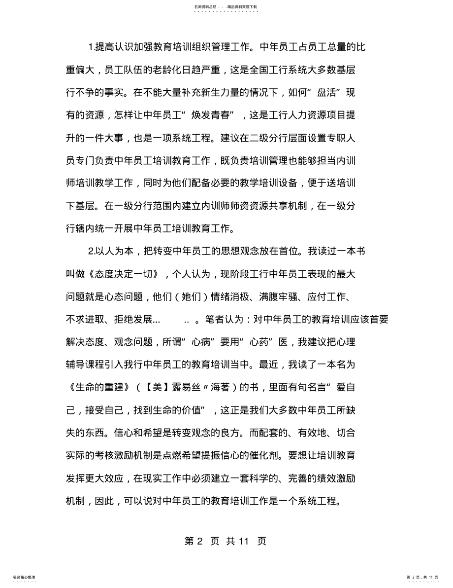 2022年员工技能培训心得体会 2.pdf_第2页