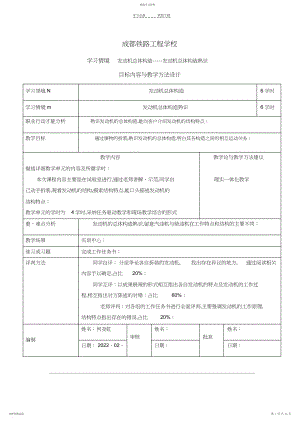 2022年发动机总体构造教学设计方案样板.docx