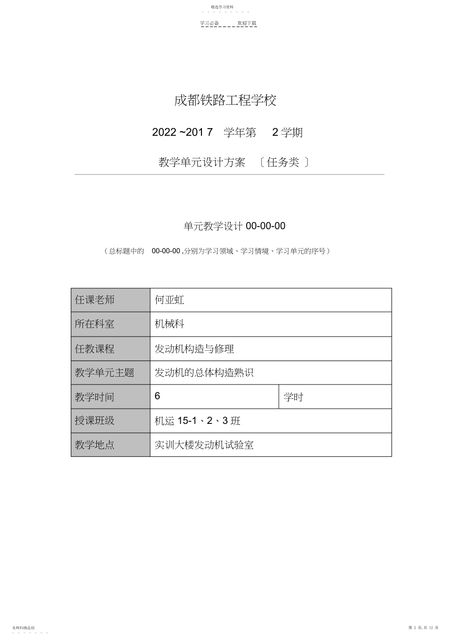 2022年发动机总体构造教学设计方案样板.docx_第2页