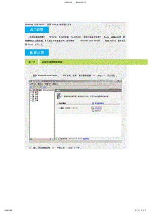 2022年配置Radius认证服务器方法 .pdf
