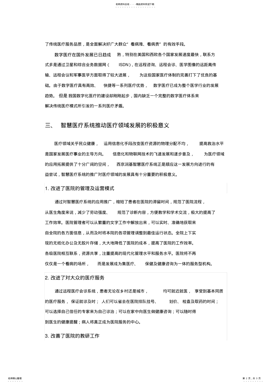 2022年发展智慧医疗系统对当代医疗的重大意义 .pdf_第2页