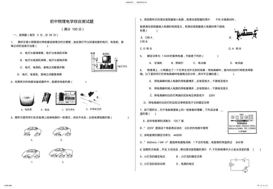 2022年初中物理电学综合试题 .pdf_第1页