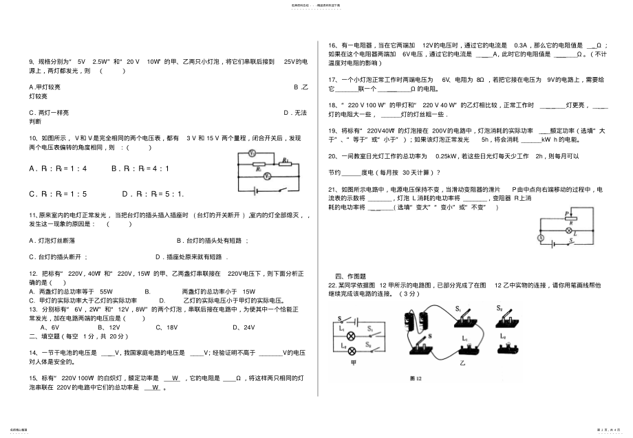 2022年初中物理电学综合试题 .pdf_第2页