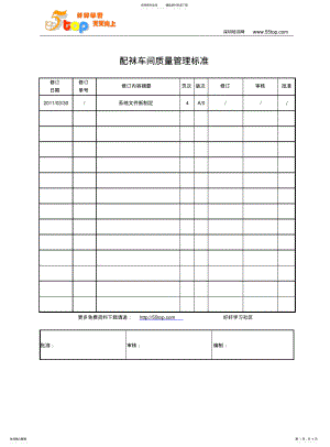 2022年配袜车间质量管理标准 .pdf