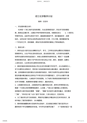 2022年初三化学教学计划与进度 .pdf