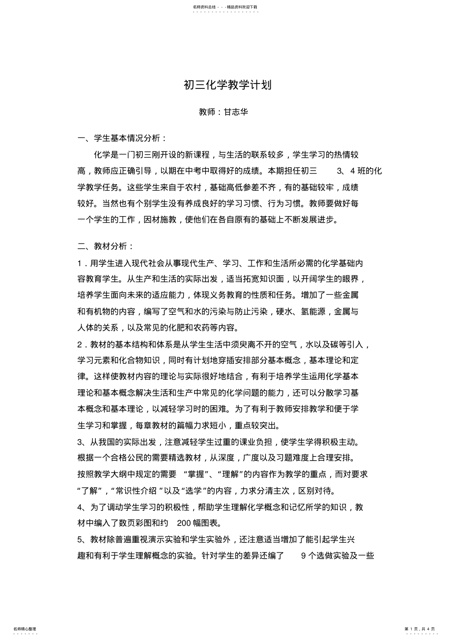 2022年初三化学教学计划与进度 .pdf_第1页