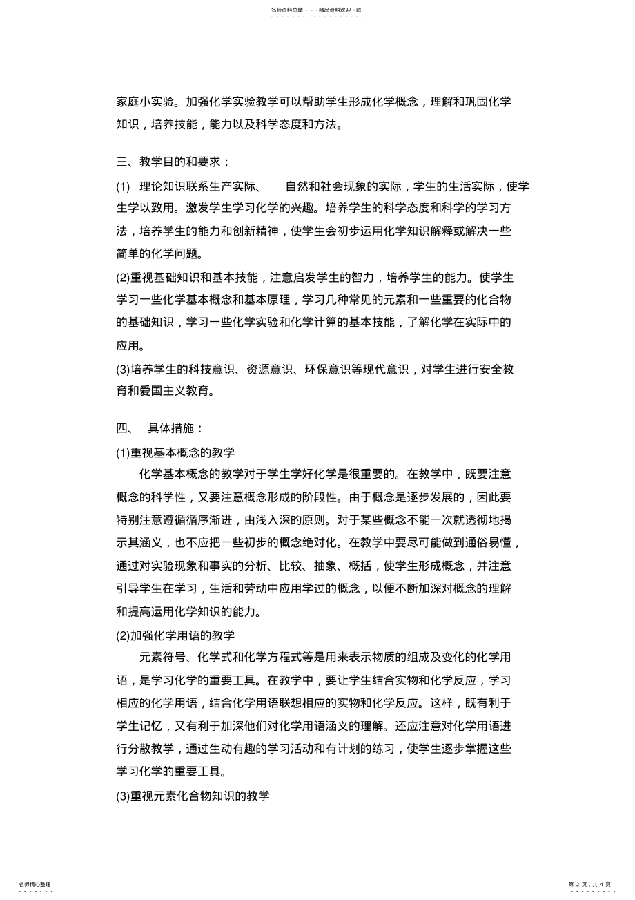 2022年初三化学教学计划与进度 .pdf_第2页